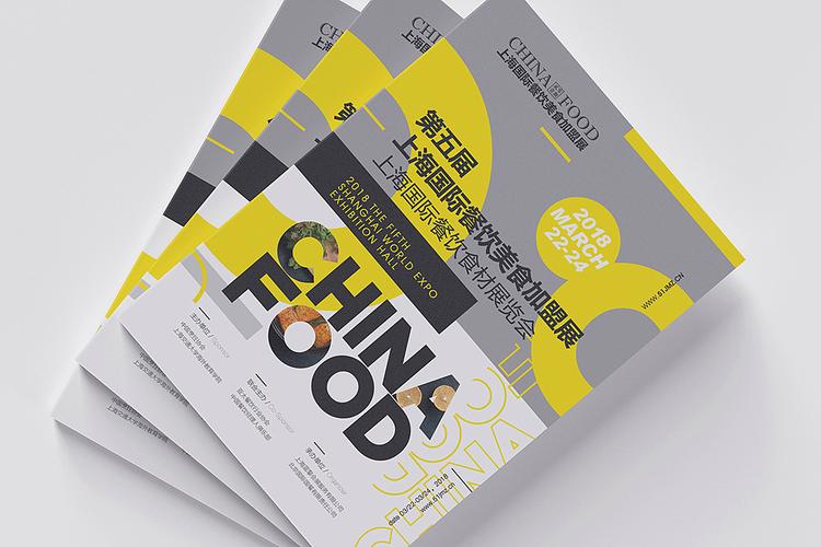 上海国际美食餐饮加盟展品牌vi视觉设计-展览会刊设计